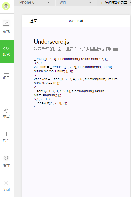 微信小程序开发实战：使用Underscore.js
